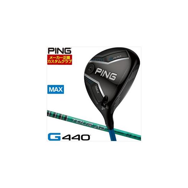 PING（ピン） 25％OFFクーポン対象 特注カスタムクラブ G440 MAX