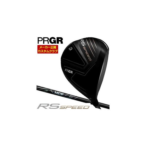 特注カスタムクラブ プロギア RS SPEED フェアウェイウッド フジクラ MCF シャフト PRGR（プロギア） 特注カスタムクラブ RS SPEED フェアウェイウッド