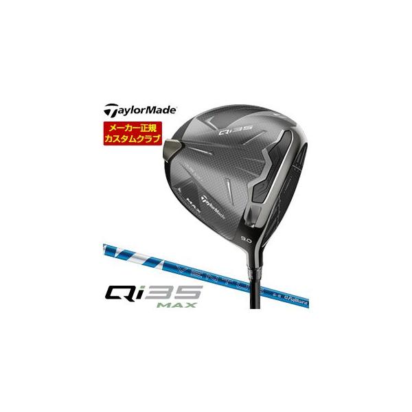 特注カスタムクラブ テーラーメイド Qi35 MAX LITE ドライバー フジクラ 24 VENTUS BLUE シャフト TaylorMade（テーラーメイド） 特注カスタムクラブ Qi35 MAX