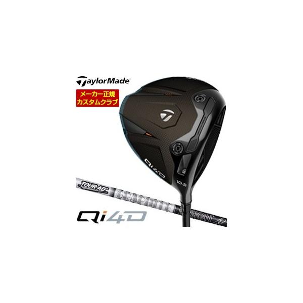 TaylorMade（テーラーメイド） 特注カスタムクラブ Qi4D ドライバー 