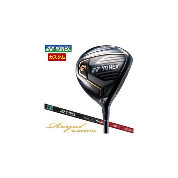 Royal EZONE 特注カスタムクラブ ヨネックス 2023モデル フェアウェイ