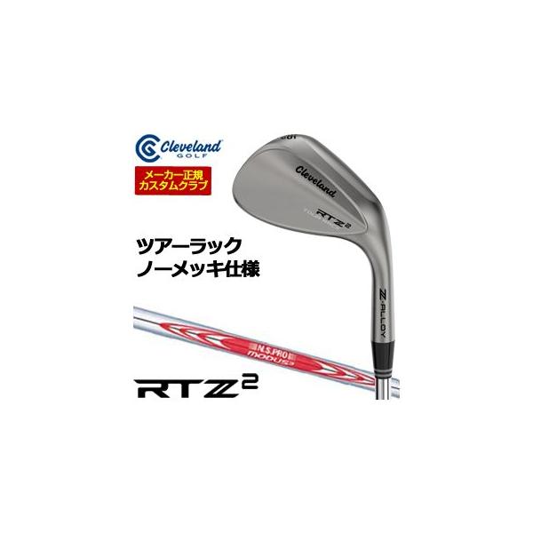 20％OFFクーポン対象 特注カスタムクラブ クリーブランド RTZ 2 ツアーラック ウエッジ N.S.PRO MODUS3 TOUR105 DST シャフト