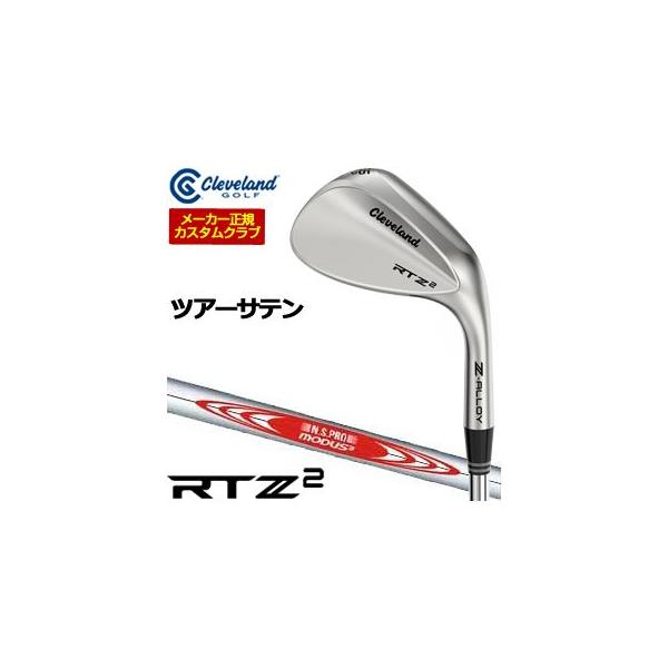 20％OFFクーポン対象 特注カスタムクラブ クリーブランド RTZ 2 ツアーサテン ウエッジ N.S.PRO MODUS3 TOUR120 シャフト