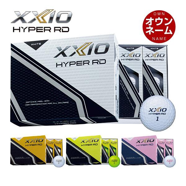 XXIO オウンネーム対応 ゼクシオ HYPER RD ゴルフボール 1ダース [12球
