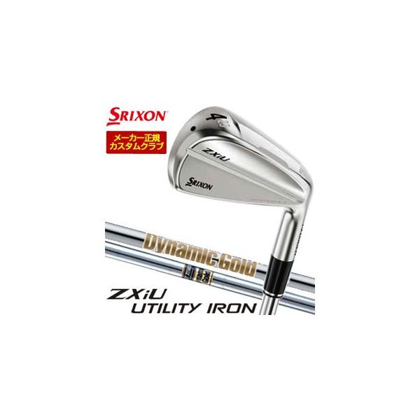 20％OFFクーポン対象 特注カスタムクラブ スリクソン ZXiU ユーティリティアイアン ダイナミックゴールド シャフト 2027モデル