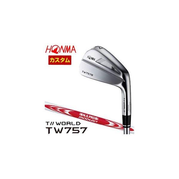 TW757 特注カスタムクラブ 本間ゴルフ ツアーワールド TW757B アイアン 