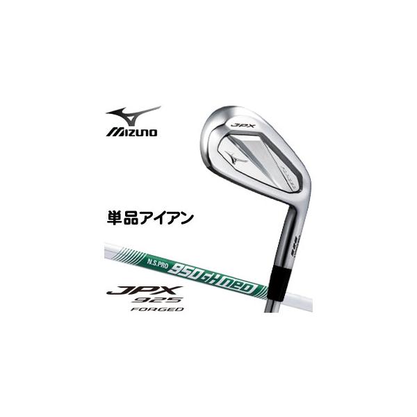 MIZUNO（ミズノ） 20％OFFクーポン対象 JPX 925 FORGED アイアン N.S.