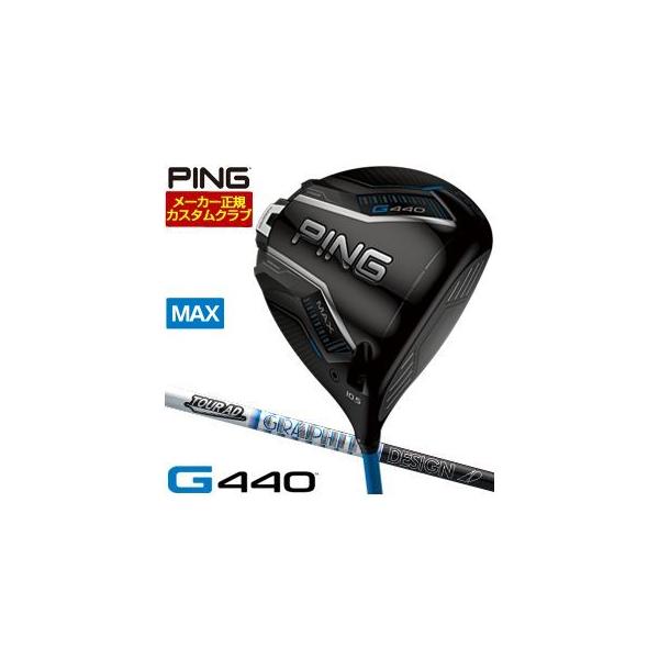 PING（ピン） 25％OFFクーポン対象 特注カスタムクラブ G440 MAX