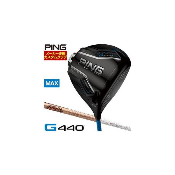 PING（ピン） 25％OFFクーポン対象 特注カスタムクラブ G440 MAX