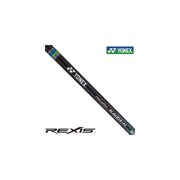 YONEX REXIS KAIZA-H シャフト ヨネックス レクシス カイザー エイチ REXIS KAIZA H 【単体購入不可