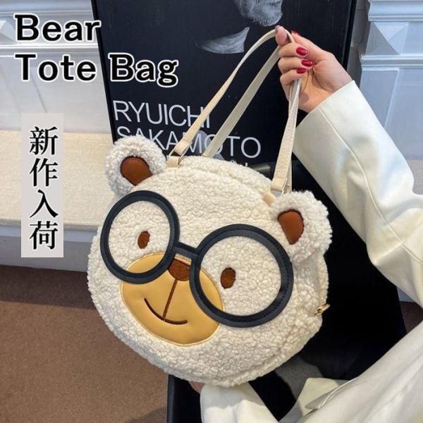 クマ型バッグ トートバッグ レディース ショルダーバッグ ファーバッグ