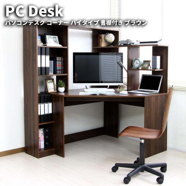 パソコンデスク コーナー ハイタイプ 書棚付き ブラウン　学習机・オフィスデスクなど幅広く利用可 :ggjs-091:GREEN GREEN - 通販  - Yahoo!ショッピング