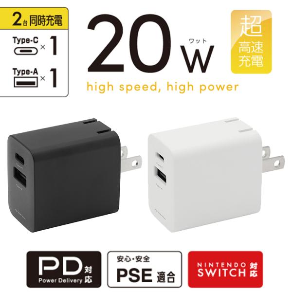 グリーンハウス ACアダプター 2ポート 最大出力20W PD対応 高速充電 急速充電 AC充電器 USB GH-JD2PA