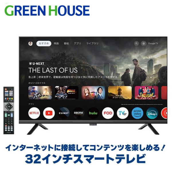 新品未使用 グリーンハウス 32V型 GH-GTVM32B-BK Google spot | GH-TV32B-BK | GREEN HOUSE グリーンハウス