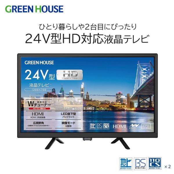 24V型 テレビ ハイビジョン液晶テレビ 地上デジタル Wチューナー HD 高画質 広視野角 ひとり暮らし 24型液晶テレビ GH-TV24B-BK グリーンハウス
