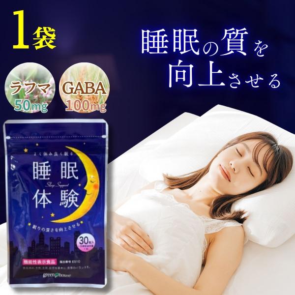 green house（グリーンハウス） 睡眠 サプリ 睡眠体験 1袋 メラトニン
