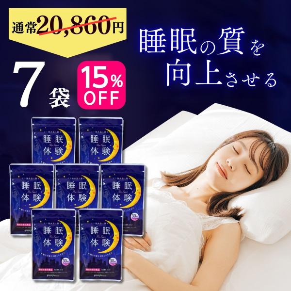睡眠 サプリ 睡眠体験 7袋 メラトニン 睡眠の質 向上 サプリメント 不眠 質 改善 対策 GABA ギャバ ラフマ ストレス セロトニン 休息 入眠 快眠 眠りの深さ