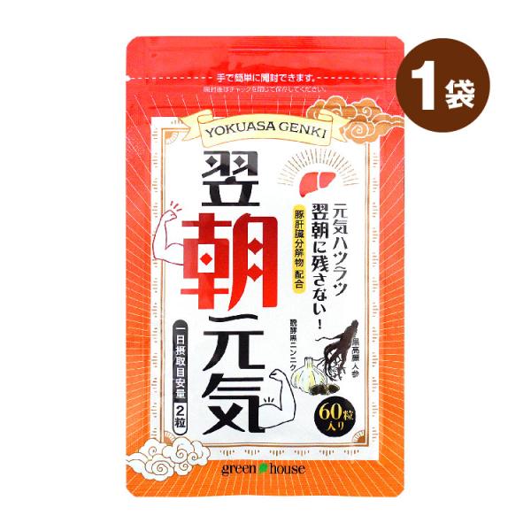 醗酵 黒にんにく サプリ 翌朝元気 1袋 60粒 長野県産 にんにく 黒高麗人参 豚肝臓分解物 サプリメント サプリ 元気 健康 疲れ対策 疲労 疲れ スタミナ