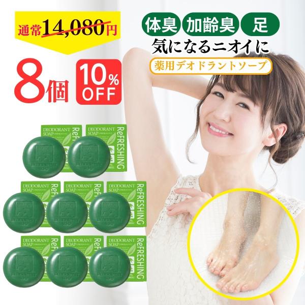 green house（グリーンハウス） 体臭 石鹸 加齢臭 足の臭い 対策 殺菌