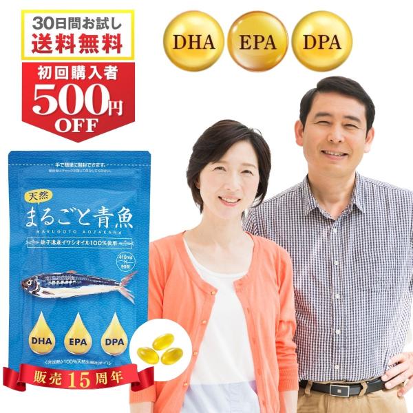 青魚に豊富に含まれている『DHA&amp;EPA』毎日青魚を食べ続けるのは大変！▼こんな方におすすめ・青魚が苦手。魚を食べる回数が少ない・子どもの健康、魚離れが気になるDHAやEPAといったアミノ酸を含む「オメガ3脂肪酸」を多く含む国産の天...