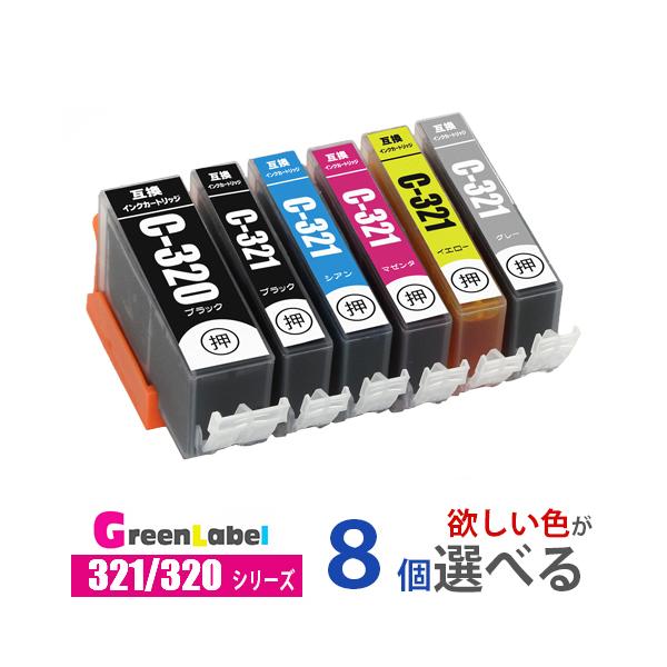プリンターインク インクカートリッジ BCI-321+320/5MP 欲しい色が８個えらべます BCI-321 BCI-320 互換インク