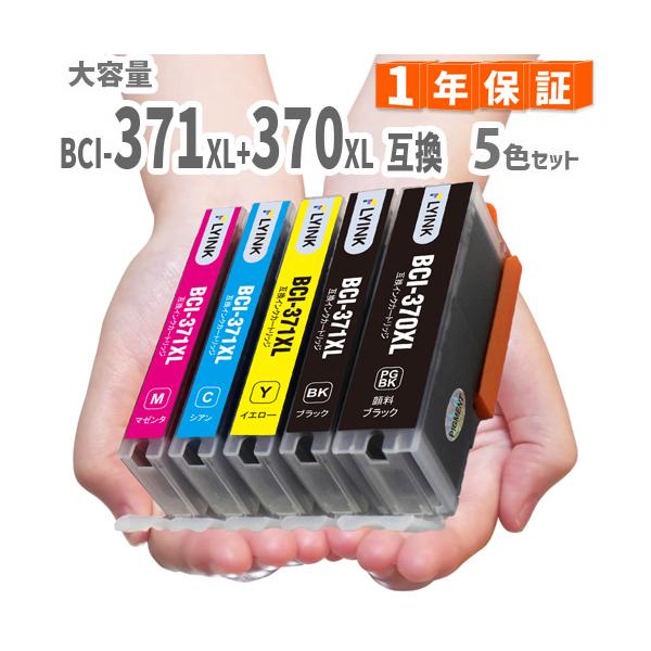 純正同様にお使いいただける キヤノン BCI-371XL+370XL/5MP 5色セット ICチップ付 互換インクカートリッジ BCI-371+370/5MP の増量版です。メール便（ポスト投函）で全国送料無料です。プリンターの印刷コストを...