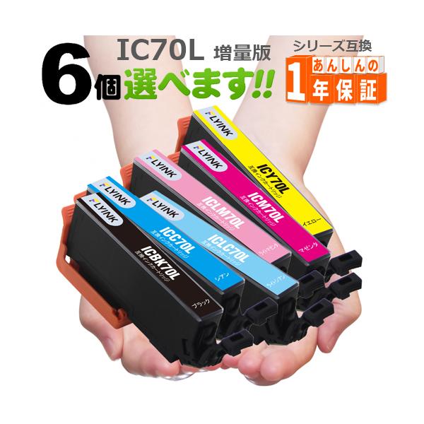 GreenLabel 【互換品】 IC6CL70L 6色自由選択 エプソン プリンター