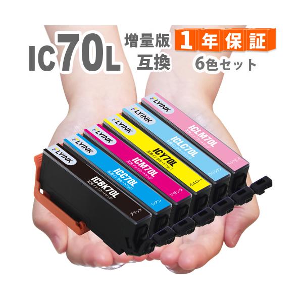GreenLabel IC6CL70L 6色セット プリンターインク エプソン 増量版