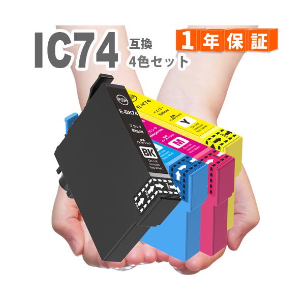 GreenLabel 【互換品】 IC4CL74 4色セット エプソン IC74 プリンター