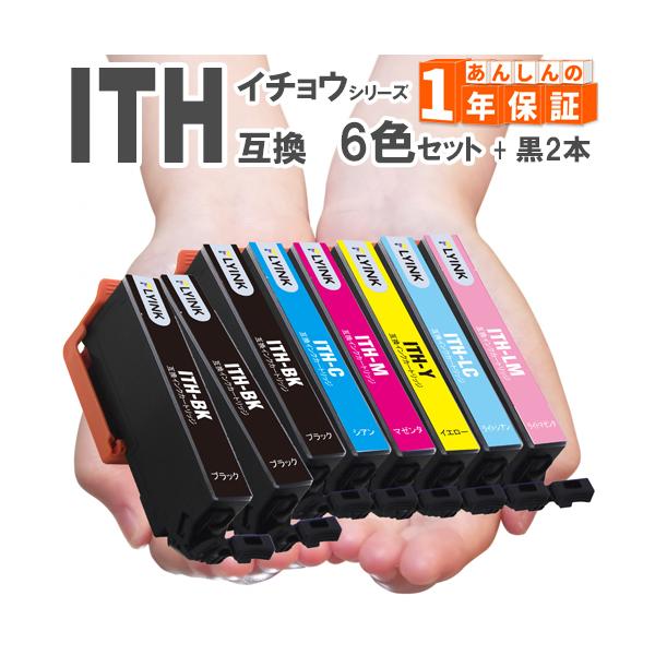 EPSON ITH イチョウ インクカートリッジ ブラック2個＋6色セット GreenLabel ITH-6CL 6色セット+黒2本 互換インク プリンターインク