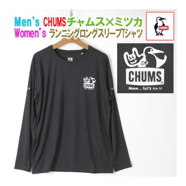 チャムス　CHUMS　長袖 Tシャツ　レディースサイズ有り　チャムス×ミツカ ランニングロングスリーブTシャツ　ロンT　長T　CH01-2644　CH11-2644