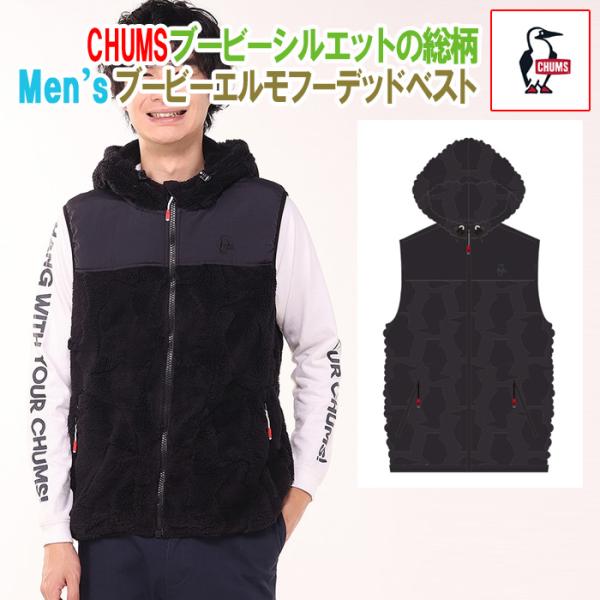 CHUMS（チャムス） ベスト ブービーエルモフーデッドベスト CH04-1480