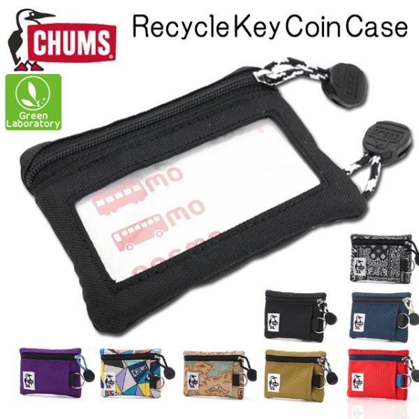 チャムス　CHUMS　リサイクル キーコインケース　Recycle Key Coin Case　財布　キーケース＋コインケース＋パスケースが一つになった
