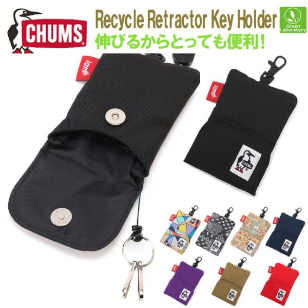 チャムス　CHUMS リサイクルリトラクターキーホルダー Recycle Retractor Key Holder　二室構造のキーケース　カードケース　財布