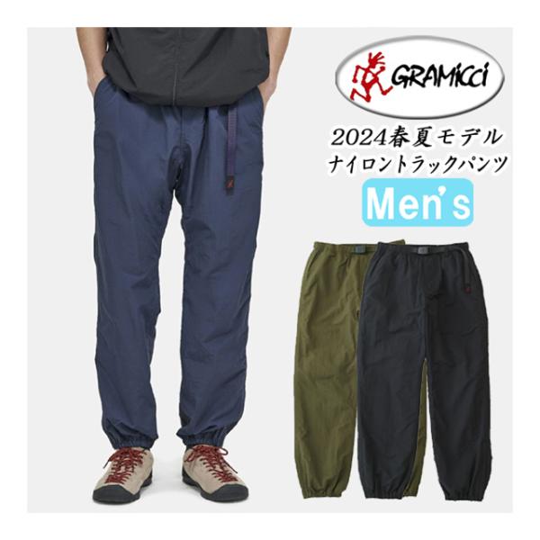 グラミチ GRAMICCI ナイロントラックパンツ NYLON TRACK PANT G4SM