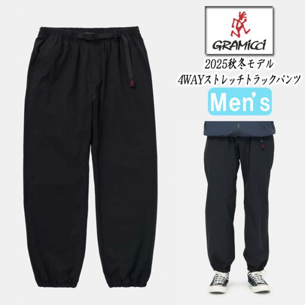 グラミチ GRAMICCI 4WAYストレッチトラックパンツ GMP4-FJP12【正規