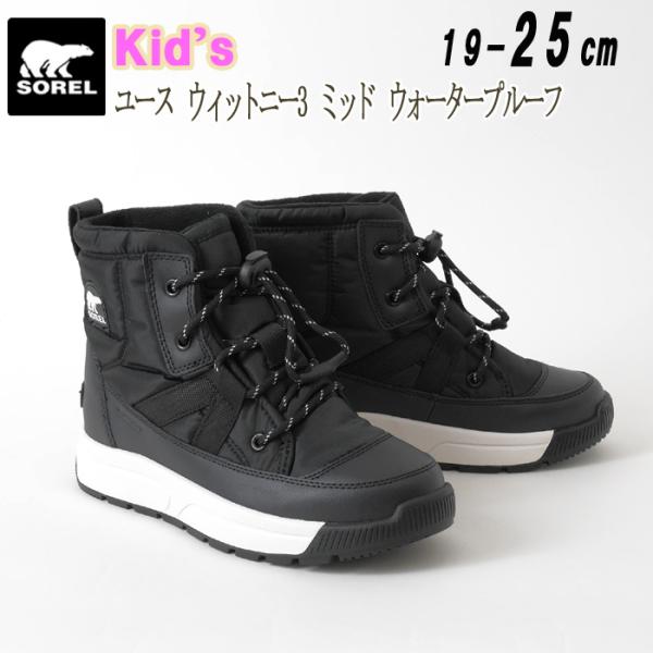 激安！ソレルスノーブーツ25.5センチUK6.5 SOREL YOUTH FLURRY NY1965-370 Spruce, Grill - スポーツたきぐち