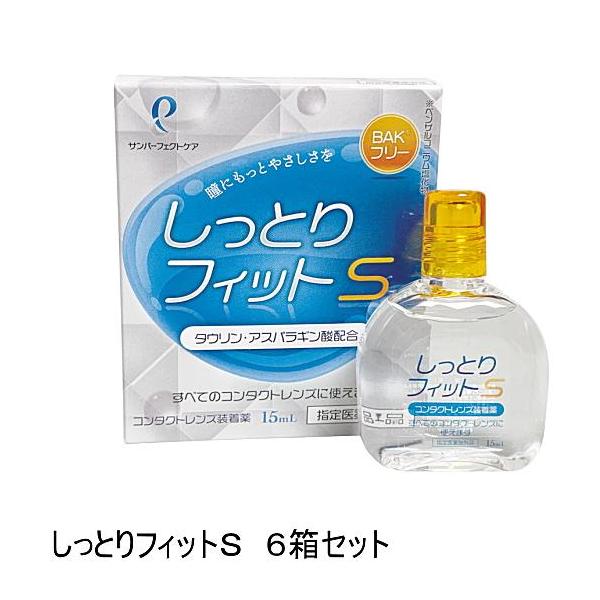 レンズ装着時のゴロゴロ感を抑える「しっとり成分」、角膜細胞に栄養を与える「タウリン」を配合。 すべてのソフト・ハードコンタクトレンズに使用できます。 〈用法・用量〉しっとりフィットS１〜３滴で、コンタクトレンズの両面をぬらして装着してくださ...