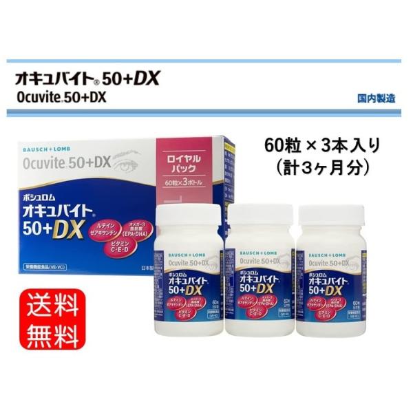 注目のオメガ-3脂肪酸EPA・DHAとルテイン・ゼアキサンチンをしっかり、亜鉛とビタミン類（E・C・D）との充実配合です。年齢とともに健康への意識が高まる50＋の世代の方々をサポートするサプリメントです。1箱内容量：60粒×3ボトル（約3ヵ月分）