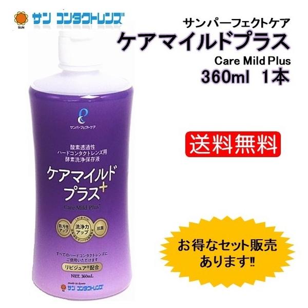 【洗浄力アップ】　数種類の界面活性剤の配合により、タンパクだけでなく脂質もきれいに落とします。【保湿＆汚れの付着防止】　リピジュア(R)をプラスし、優れた保湿力により、乾燥しにくい装用感と、レンズへの汚れの付着を防ぎます。【抗菌効果】　雑菌...
