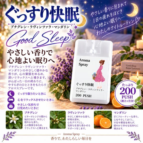ぐっすり 快眠 アロマスプレー 20ml  精油 オーガニック 天然100% 天然 アロマ 香りが選べる 送料無料 携帯用 除菌 ルームスプレー  日本製 リラックス 雑貨