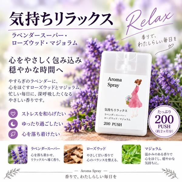 気持ち リラックス アロマスプレー 20ml  天然 ケモタイプ精油 オーガニック 天然100% 香りが選べる 送料無料 携帯用  ルームスプレー  日本製 リラックス 雑貨