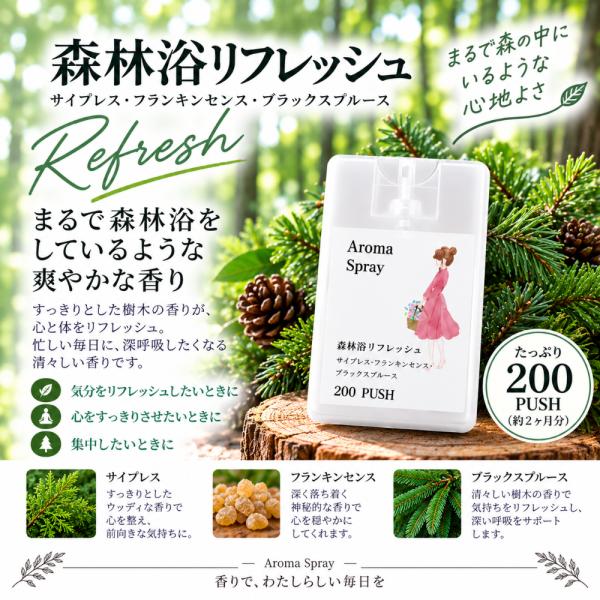 森林浴 リフレッシュ アロマスプレー 20ml  ケモタイプ精油 オーガニック 天然100%  香りが選べる 送料無料 携帯用 除菌 ルームスプレ  日本製 リラックス 雑貨