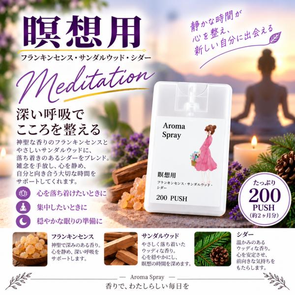 瞑想 アロマスプレー 20ml 天然 ケモタイプ精油 オーガニック 100% アロマスプレー  香りが選べる 送料無料 携帯用 除菌 ルームスプレ 日本製 リラックス 雑貨