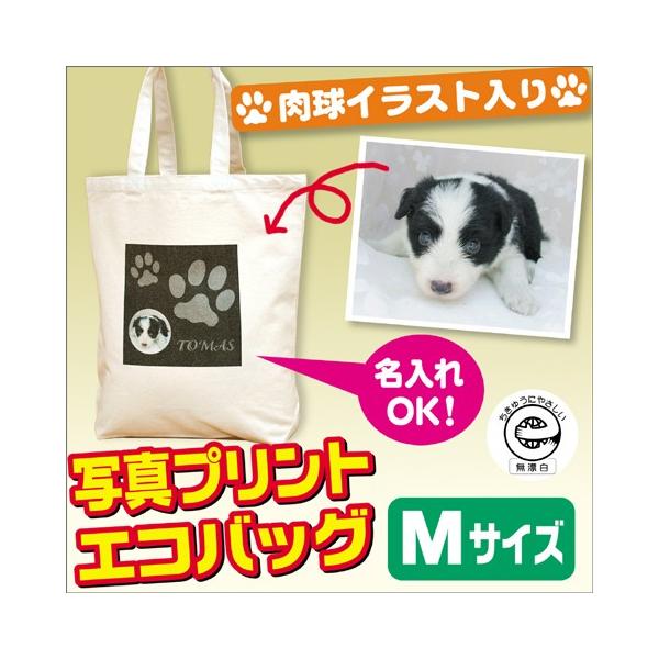 オリジナル トートバッグ 作成 お散歩バッグ 愛犬 写真 名入れ オーダー グッズ 1個から キャンバス 肉球 Mサイズ Ecobagm Nikukyu グリーンネットshop 通販 Yahoo ショッピング