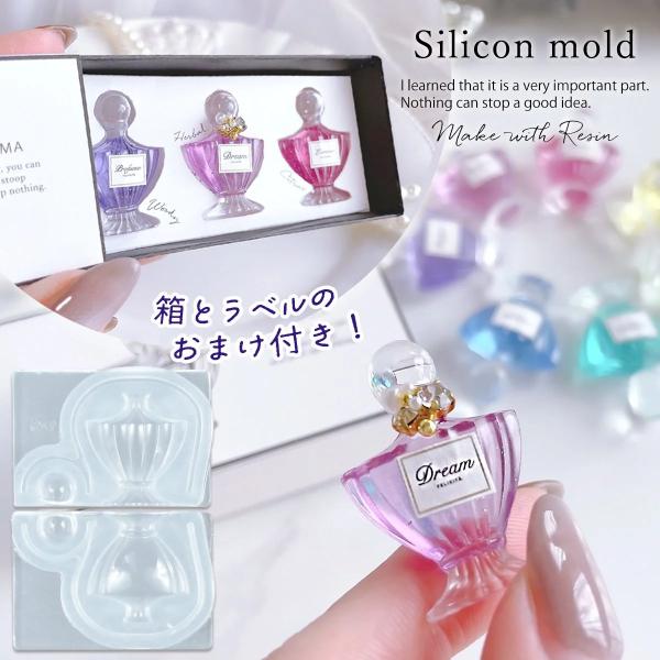 シリコン型・モールド 3Dモールド 本物みたいな香水瓶制作キット