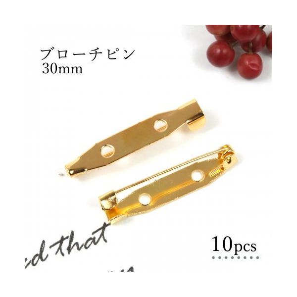 基本パーツ類 10個 ブローチピン 30mm ゴールド 3cm ブローチ金具 造花