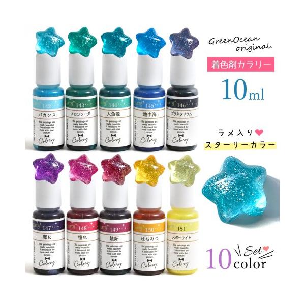 レジン 着色剤 着色 着色料 レジンセット レジン セット レジン液 グリーンオーシャン 隠れ工房greenocean 安い 大容量 レジンスターターキット キッズ スタートセット 初心者 UVレジン LEDレジン クリスマス 福袋 親子 ...