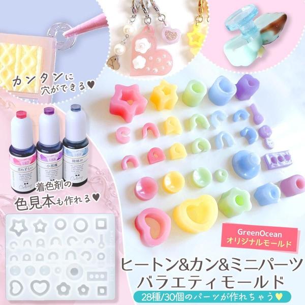 見本 シリコンモールド パーツ 隠れ工房GreenOcean シリコン型・モールド ヒートン カン ミニ