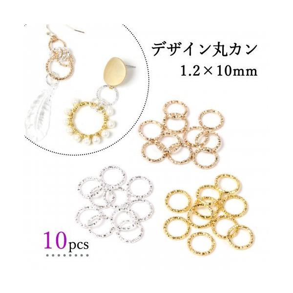 あるとかなり便利な高見えオシャレパーツ！なんだかんだこればっかり使ってしまう優れもの♪多サイズ展開なのでお気に入りのサイズを見つけてみてね^^○数量：10個○サイズ：約1.2×10mm○カラー：選べる3色（きれいめゴールド、シルバー、ゴール...